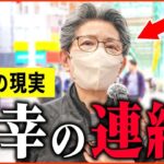 【年金いくら】76歳「不幸の連続   生きていくのが辛いです。老後夫婦生活の現実」年金インタビュー