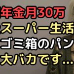 「高額年金だけを頼りにしてた」不景気で老後破産した76歳女性の末路