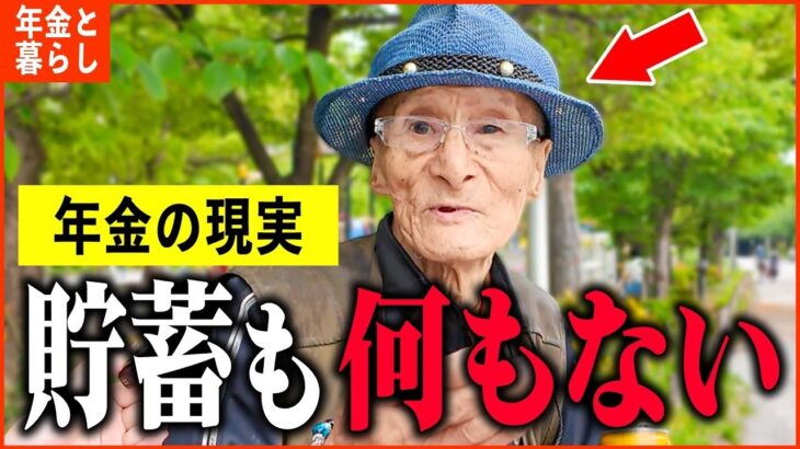 【年金いくら？】77歳『妻とは離婚し、老後の貯蓄もない   老後の年金生活』年金インタビュー