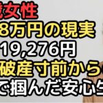 「年金だけでは足りない」その不安を解消した77歳女性の生活設計