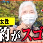【年金いくら？】77歳「仕事が趣味なんです   老後夫婦の節約がスゴイ   」年金インタビュー