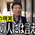 【年金いくら？】働き続けた女性が伝えたいこと…証券会社77歳の年金インタビュー