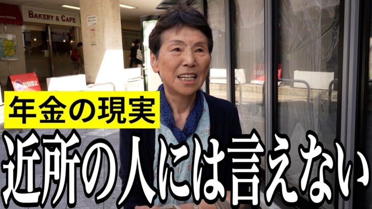 【年金いくら？】働き続けた女性が伝えたいこと…証券会社77歳の年金インタビュー