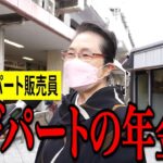 【年金いくら？】親友に数百万使わせてしまい後悔…元デパート販売員78歳の年金インタビュー
