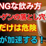 シニア必見：老けを招くコラーゲンの7大NG習慣