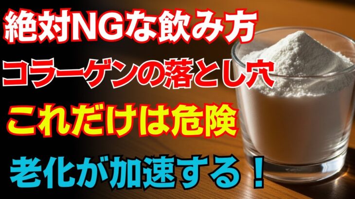 シニア必見：老けを招くコラーゲンの7大NG習慣