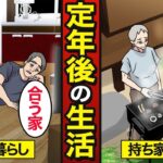 【漫画】老後の家賃地獄…定年退職後に「賃貸暮らし」を続けるとどうなる？高齢者の8割が持ち家を持つ日本での老後の住まいの現実【メシのタネ】