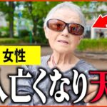 【年金いくら？】80歳「夫と息子は東大卒、年金だけでは生活できない   老後の年金生活」年金インタビュー