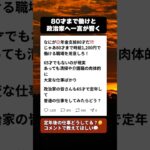 80才年金支給…シニアが政治家に送った言葉とは #シニア #年金改革