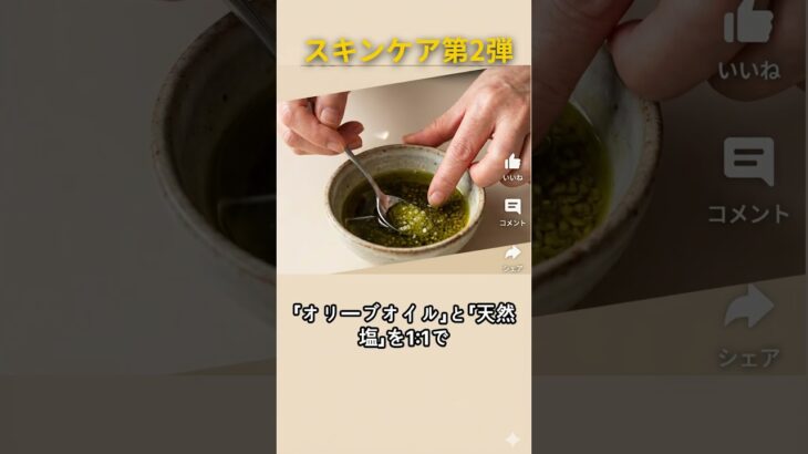 80歳でも20代の肌に？韓国シニアの「0円オリーブオイル美容法」#韓国美容 #オリーブオイル美容法 #スキンケア #アンチエイジング #節約美容 #シニアライフ #若返り   #スキンケア第2弾