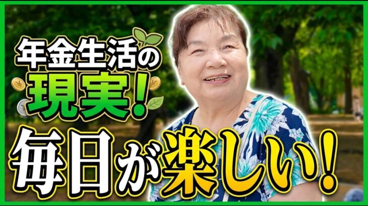 【年金の実際】80歳まで働きました…お芋が主食だった…死ねってことかって…88歳女性 元繊維関係の年金インタビュー