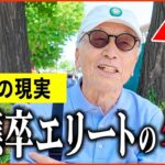 【年金いくら？】81歳「慶應大卒エリートの年金額と老後の資産形成   老後の年金生活」年金インタビュー