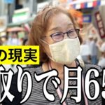 【年金いくら？】年金生活者は贅沢できないと語る女性…元商社82歳の年金インタビュー