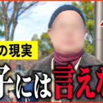 【年金いくら？】82歳「本人には言えないけど   息子は未だに   老後の年金生活」年金インタビュー