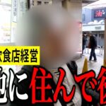 【年金いくら？】82歳「たくさん稼いだが、全部盗られ後悔…」元飲食店経営の年金インタビュー