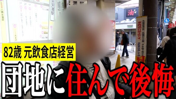 【年金いくら？】82歳「たくさん稼いだが、全部盗られ後悔…」元飲食店経営の年金インタビュー