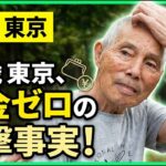【年金の実際】ありがたい…83歳 ●●会長歴任の年金インタビュー