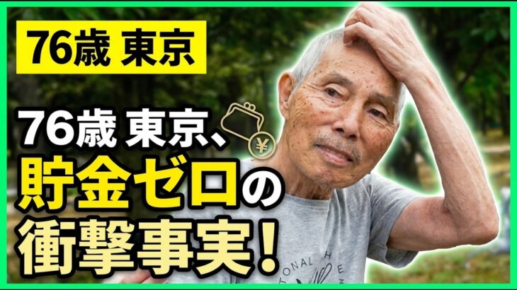 【年金の実際】ありがたい…83歳 ●●会長歴任の年金インタビュー