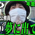 【年金の実際】一人じゃ寂しい…夫が夢に出てくる…母の言ってたことが今なら分かる…83歳女性 元公務員の年金インタビュー