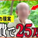 【年金いくら？】84歳「不味いものは食べたくない   老後の年金生活」年金インタビュー
