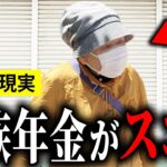 【年金いくら？】年金生活には全く困ってないと語る84歳女性と他1名の方の年金インタビュー！