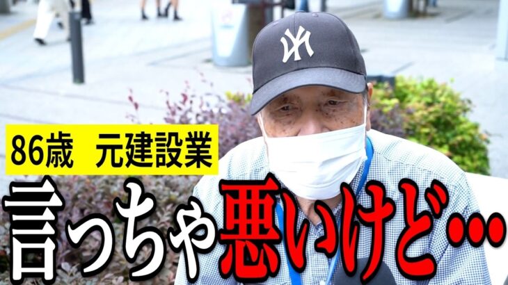 【年金いくら？】86歳「月5万でも困らない、少ない人は自己責任」元建設業の年金インタビュー