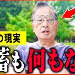 【年金いくら】89歳「妻は亡くなり貯金もない。老後生活は孤独   」年金インタビュー #貯金 #投資