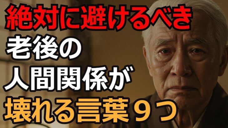 【老後の知恵】シニアライフを心穏やかに生きるための9つの心得
