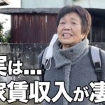 【年金いくら？】’家賃が毎月   ‘ジャージバカ売れ！伊勢丹勤め…大恋愛…家賃収入がすごい！   90歳