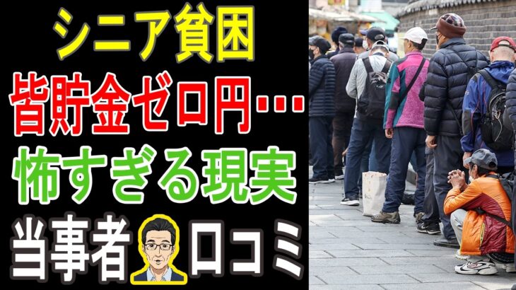 【衝撃の事実】退職者の9割が陥る「年金貧乏」の地獄。月5万円で暮らす老後のリアルな声。