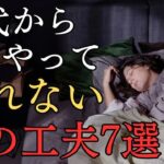 9割が知らない50代がやるべき旅行中に疲れないようにする工夫7選