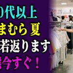 しまむら990円でも品格が出る！60代女性の格上げ夏アイテム3選｜素材の秘密
