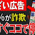 【Android】スマホに出るしつこい広告、実は簡単に止められます。