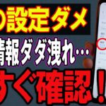 【初期設定は危険】Androidスマホで必ずやるべきセキュリティ設定9選！