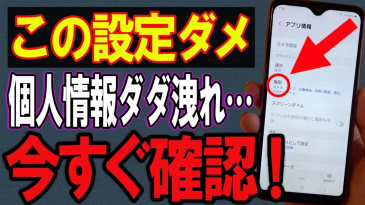【初期設定は危険】Androidスマホで必ずやるべきセキュリティ設定9選！