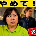 元CAが暴露：客室乗務員がシニア乗客についてホントに思っていること