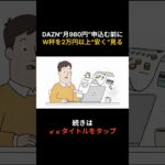 DAZN“月980円”申込む前にW杯を2万円以上“安く”見る #shrots #シニア #ワールドカップ #サッカー #スマホ #アプリ