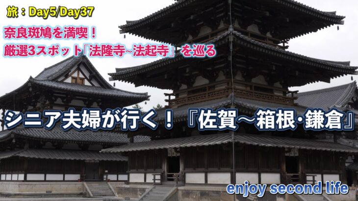 シニア夫婦が行く！『佐賀〜箱根･鎌倉』感動のスポット巡り_Day5.wfp