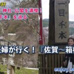 シニア夫婦が行く！『佐賀〜箱根･鎌倉』感動のスポット巡り_Day6.wfp