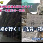 シニア夫婦が行く！『佐賀〜箱根･鎌倉』感動のスポット巡り_Day9.wfp