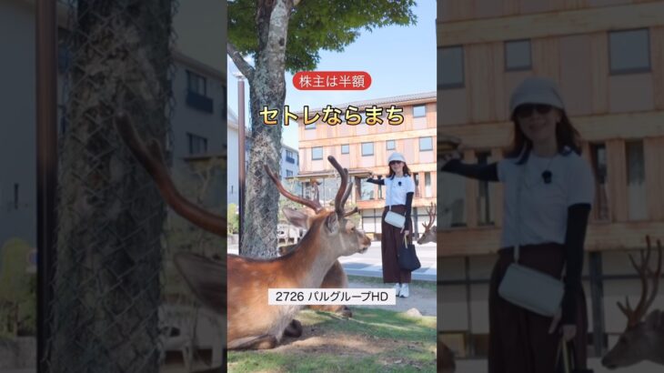 【パルG株主優待】ホテル半額！#株主優待 #日本株 #nisa #shorts