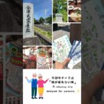親への旅行GIFTで大切にして4つのポイント　＃福島＃会津若松＃御宿東鳳＃旅のしおり