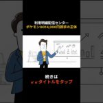 利用明細配信センターポケモンGO14,000円請求の正体 #shrots #シニア #スマホ #詐欺メール