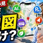 知らないと損Googleマップが旅行で使える神機能10選