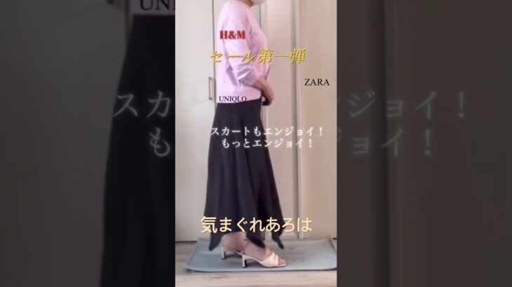 夏セール第一弾はH&Mから。#H&M#70代 #プチプラ #ファッション #zara