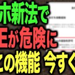【スマホ新法で危険に】知らない人からLINEが来るのは、この設定のせいです