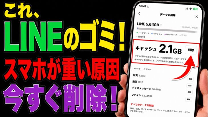 スマホが重い原因はLINEでした。3つの操作で今すぐ軽くする方法（iPhone・Android）