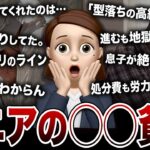 【悲惨】NISA貧乏よりヤバい…シニアが貧乏から抜け出せない理由！口コミ30選紹介します