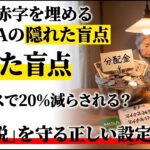 【新NISA】60代から毎月損する？高配当株投資の致命的な落とし穴と正しい選び方ㅣ経済ニュースㅣ日本経済ㅣシニア