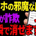 【シニアでも簡単設定】あなたのスマホに出るその広告、詐欺師に狙われているサインです…今すぐ「ココ」をOFFにしてください